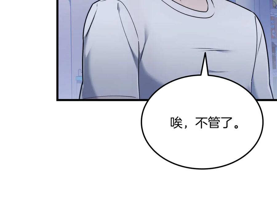 《一键三连后，我无敌了》第44话 紧急模式 第195页