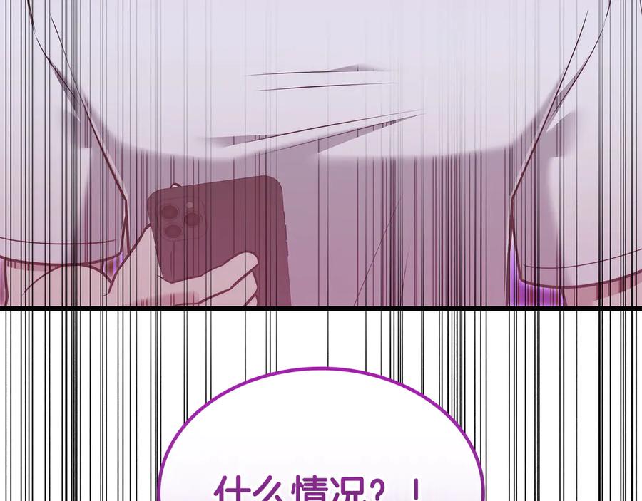 《一键三连后，我无敌了》第44话 紧急模式 第207页