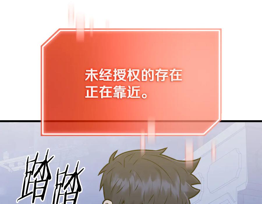《一键三连后，我无敌了》第44话 紧急模式 第199页