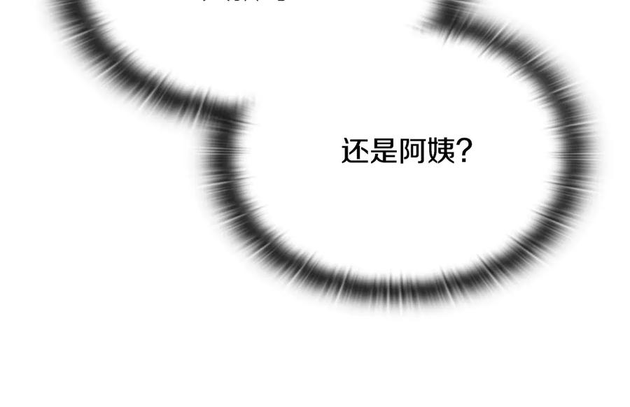 《一键三连后，我无敌了》第44话 紧急模式 第202页