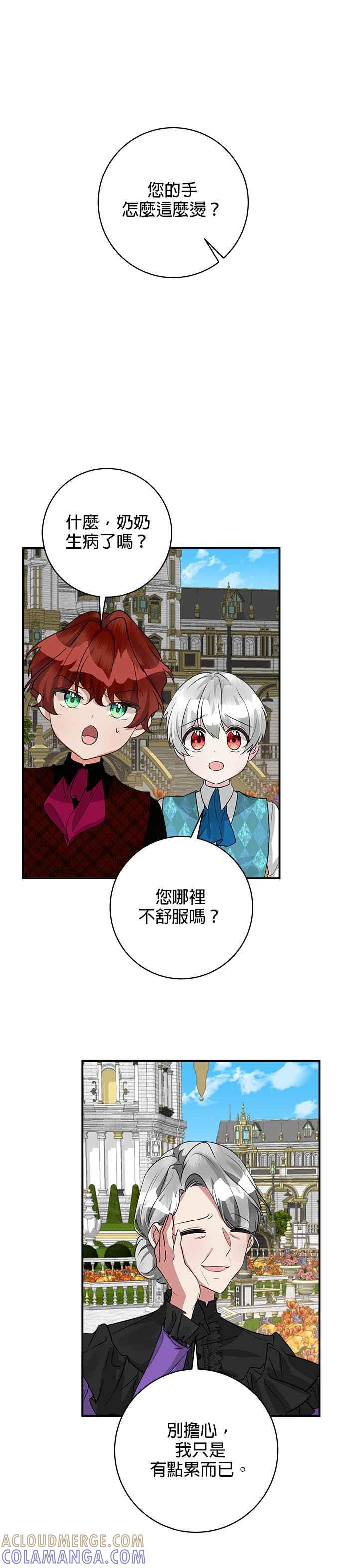 《小小人质太可爱》第44话 第21页