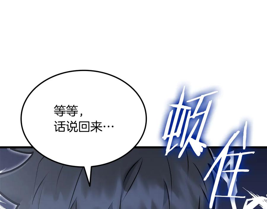 《一键三连后，我无敌了》第44话 紧急模式 第188页