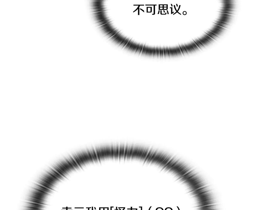 《一键三连后，我无敌了》第47话 获得“乔迁礼物” 第254页