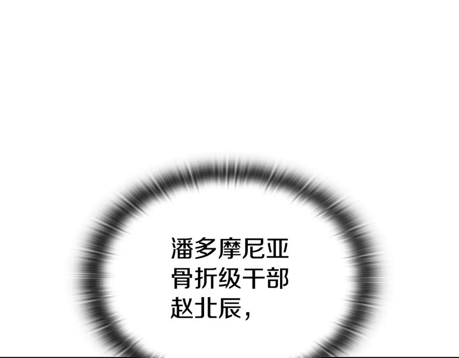 《一键三连后，我无敌了》第47话 获得“乔迁礼物” 第239页