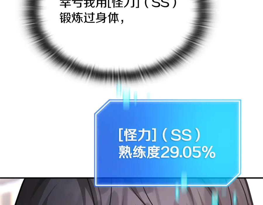 《一键三连后，我无敌了》第47话 获得“乔迁礼物” 第255页
