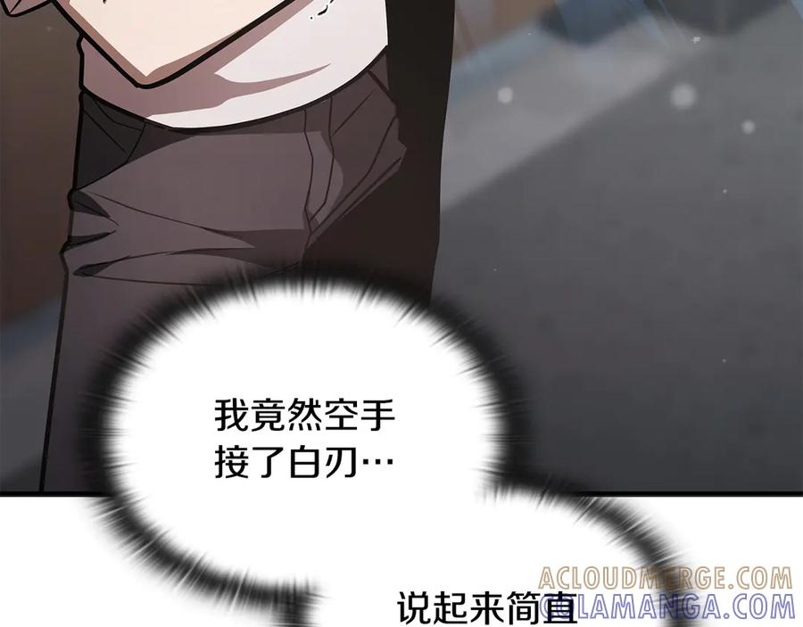 《一键三连后，我无敌了》第47话 获得“乔迁礼物” 第253页