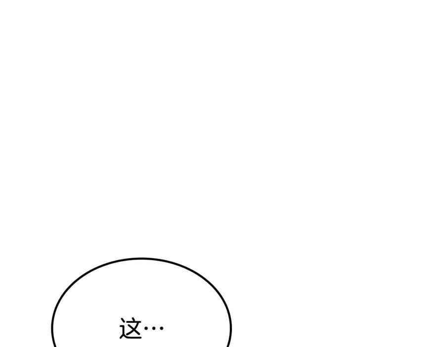 《一键三连后，我无敌了》第47话 获得“乔迁礼物” 第234页