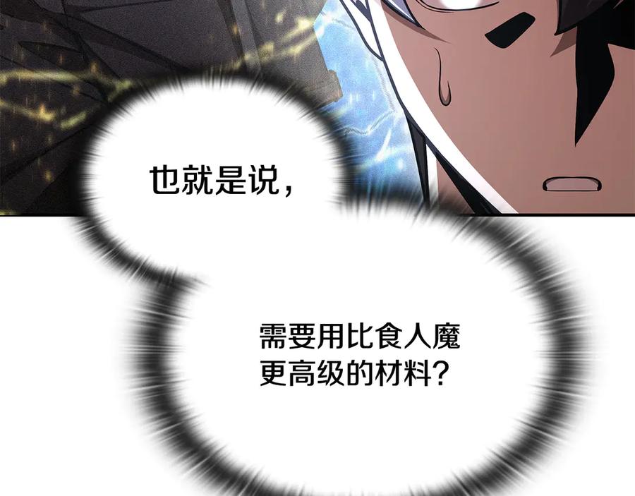 《一键三连后，我无敌了》第48话 打造武器 第123页