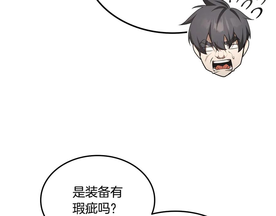 《一键三连后，我无敌了》第48话 打造武器 第107页
