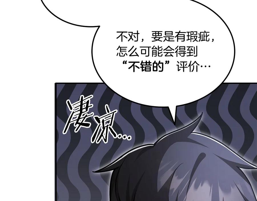 《一键三连后，我无敌了》第48话 打造武器 第108页