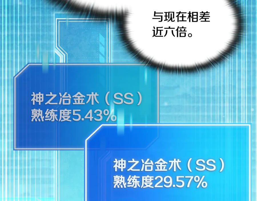 《一键三连后，我无敌了》第48话 打造武器 第44页