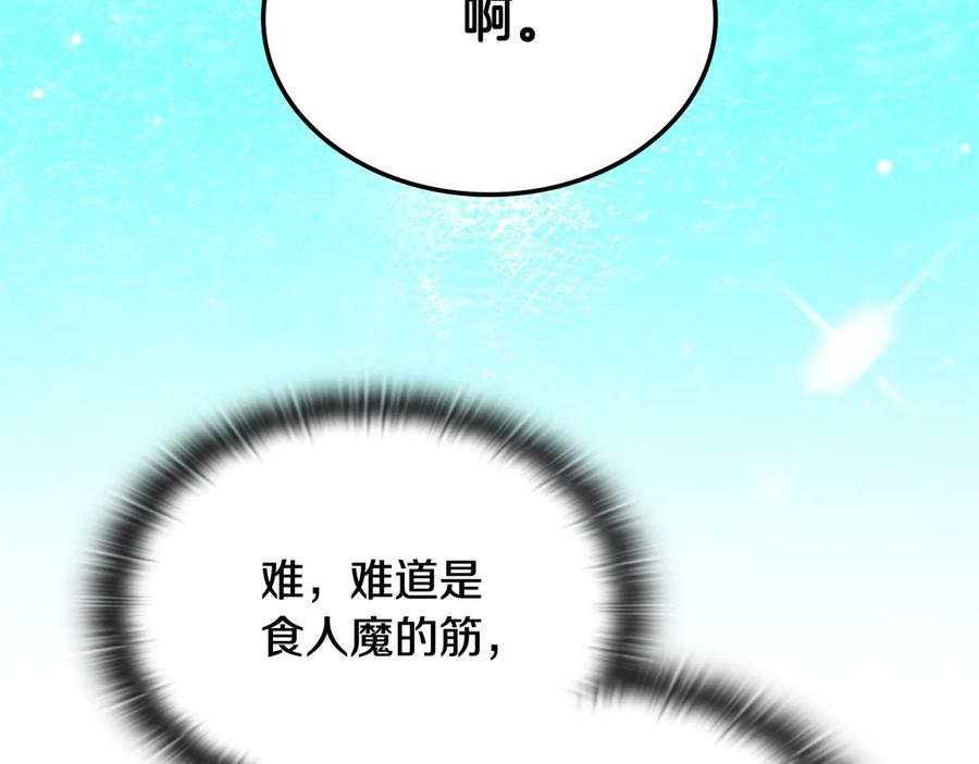 《一键三连后，我无敌了》第48话 打造武器 第120页