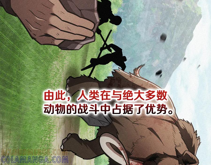 《一键三连后，我无敌了》第48话 打造武器 第13页