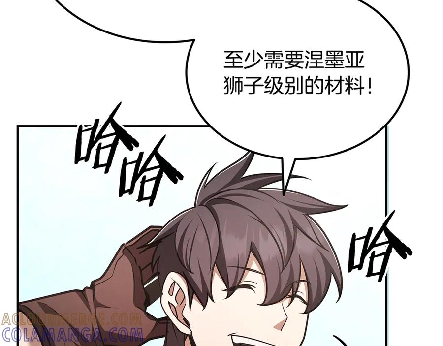 《一键三连后，我无敌了》第48话 打造武器 第161页