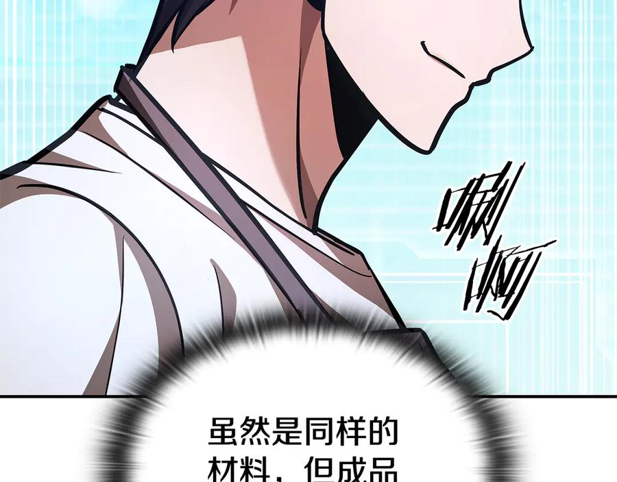 《一键三连后，我无敌了》第48话 打造武器 第46页