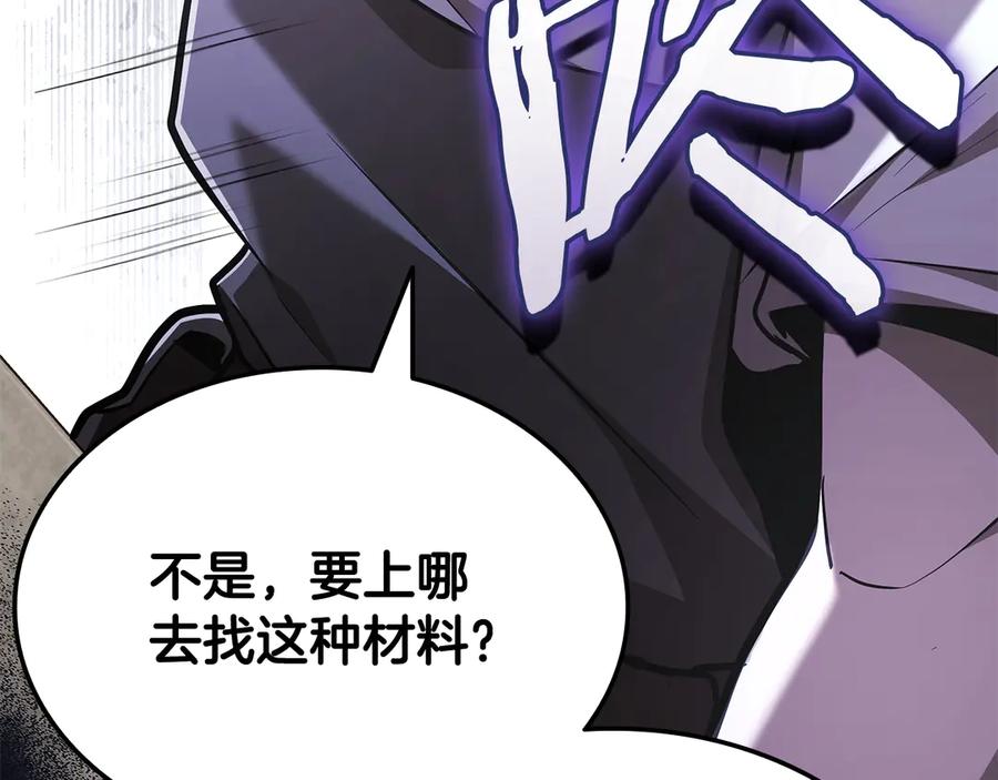 《一键三连后，我无敌了》第48话 打造武器 第167页