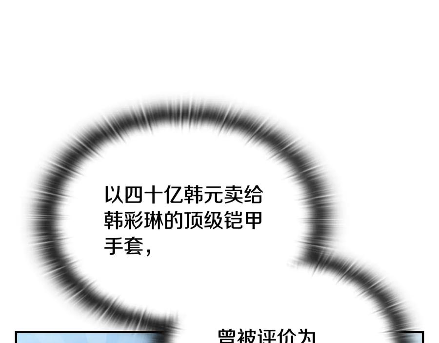 《一键三连后，我无敌了》第48话 打造武器 第72页