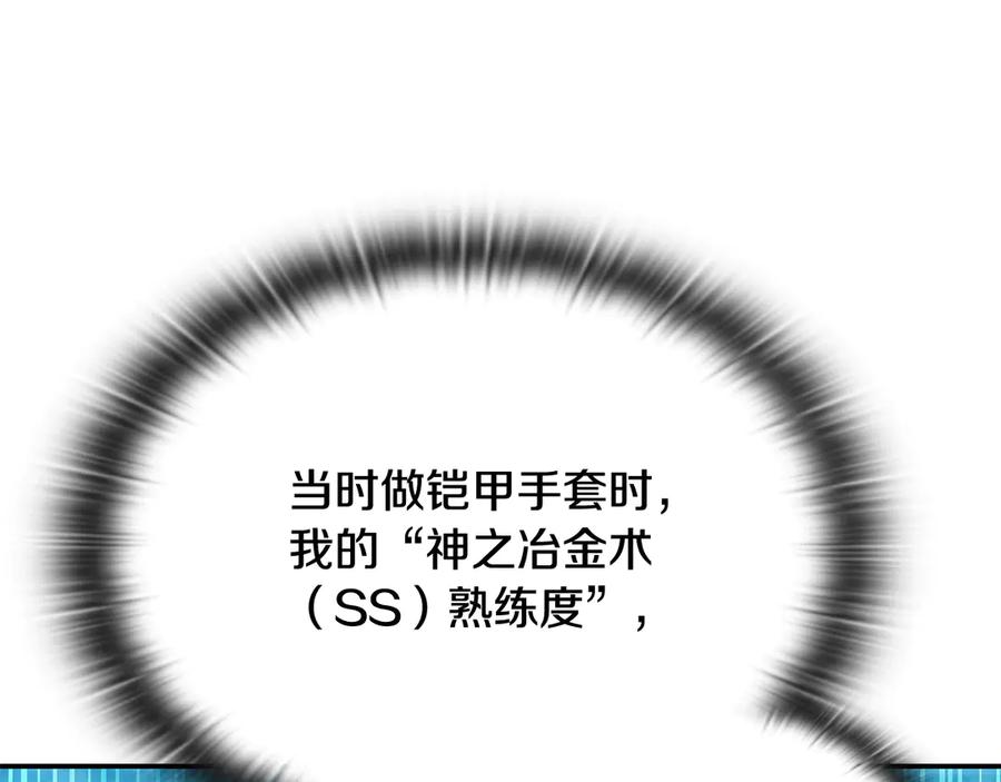 《一键三连后，我无敌了》第48话 打造武器 第43页