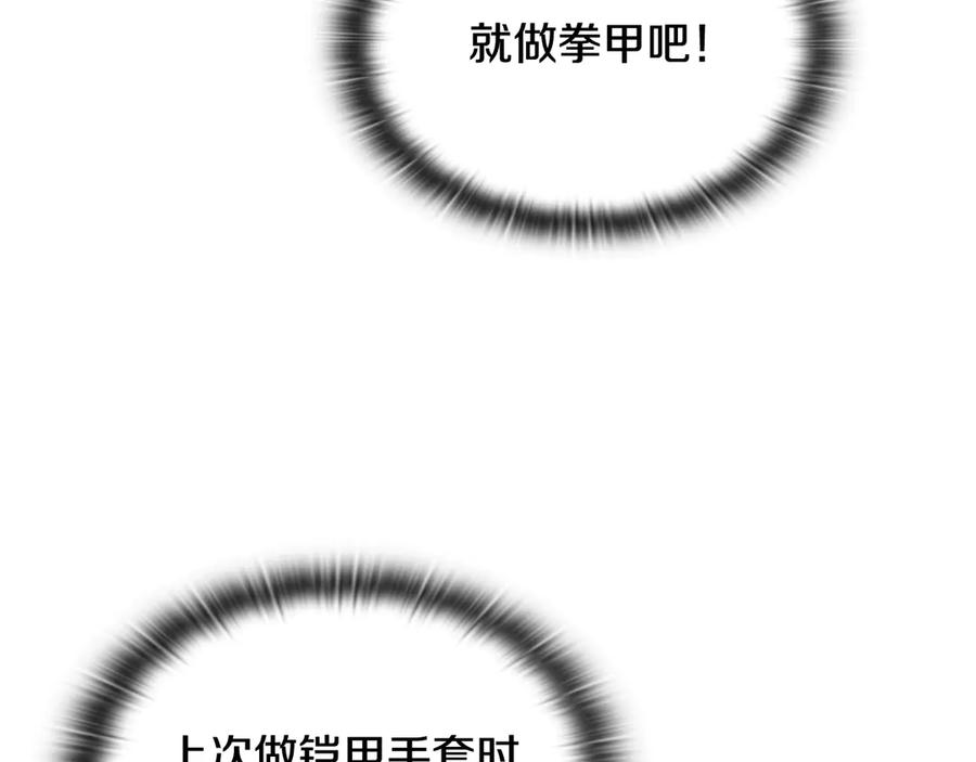 《一键三连后，我无敌了》第48话 打造武器 第38页