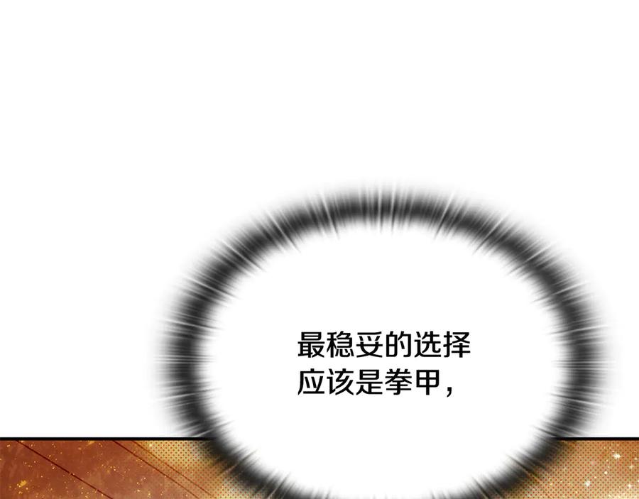 《一键三连后，我无敌了》第48话 打造武器 第28页