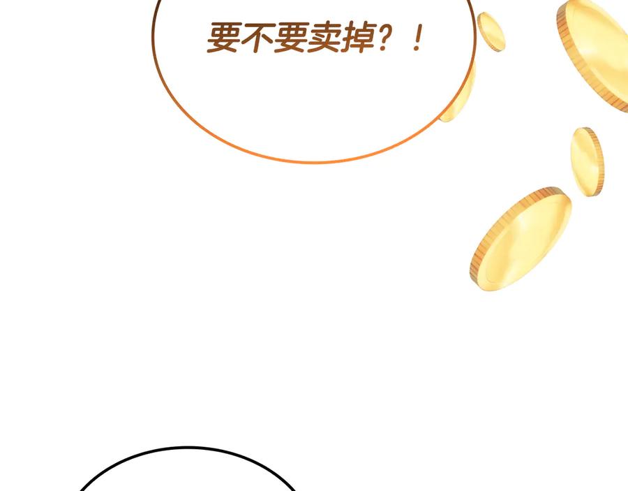 《一键三连后，我无敌了》第48话 打造武器 第78页