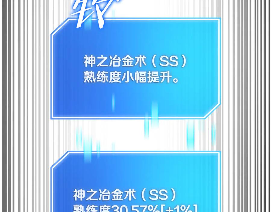 《一键三连后，我无敌了》第48话 打造武器 第66页