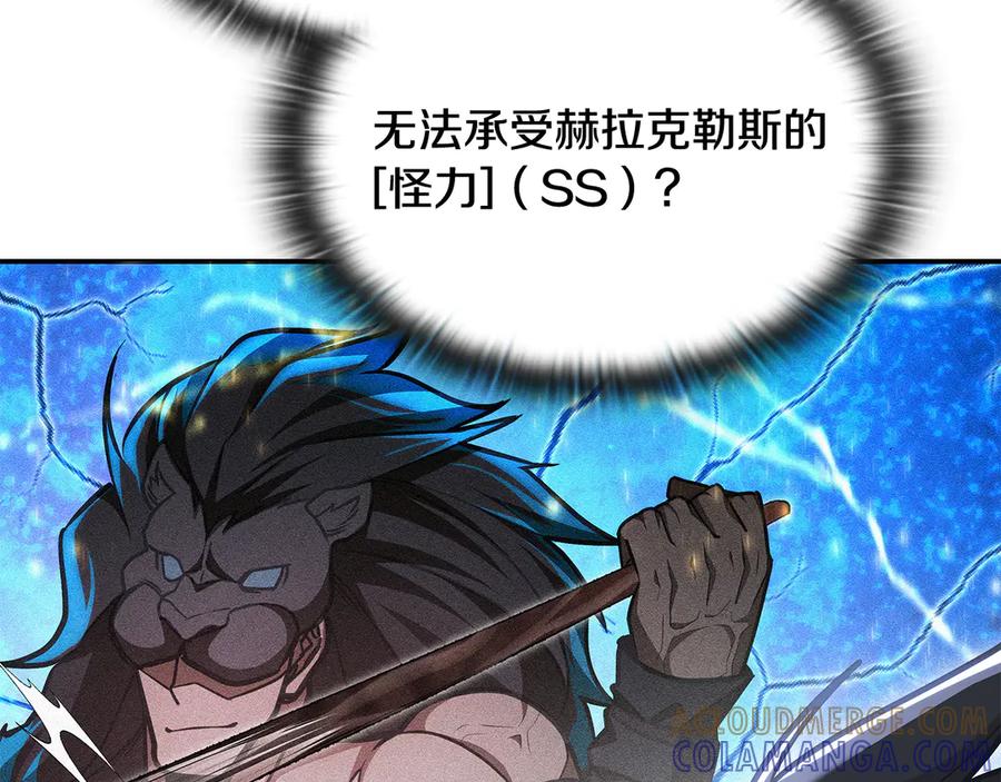 《一键三连后，我无敌了》第48话 打造武器 第121页