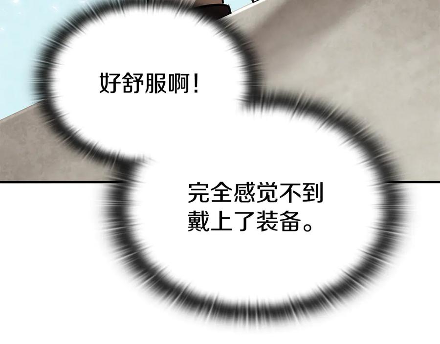 《一键三连后，我无敌了》第48话 打造武器 第88页