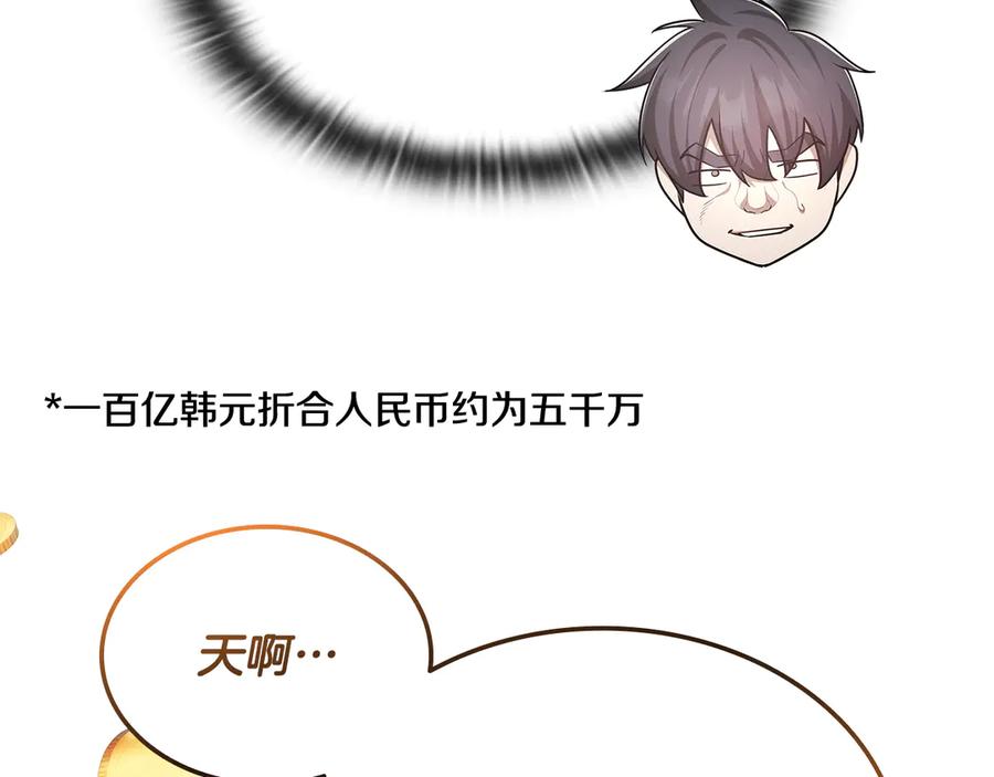 《一键三连后，我无敌了》第48话 打造武器 第75页