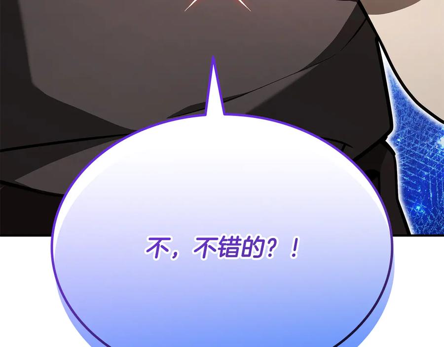《一键三连后，我无敌了》第48话 打造武器 第70页