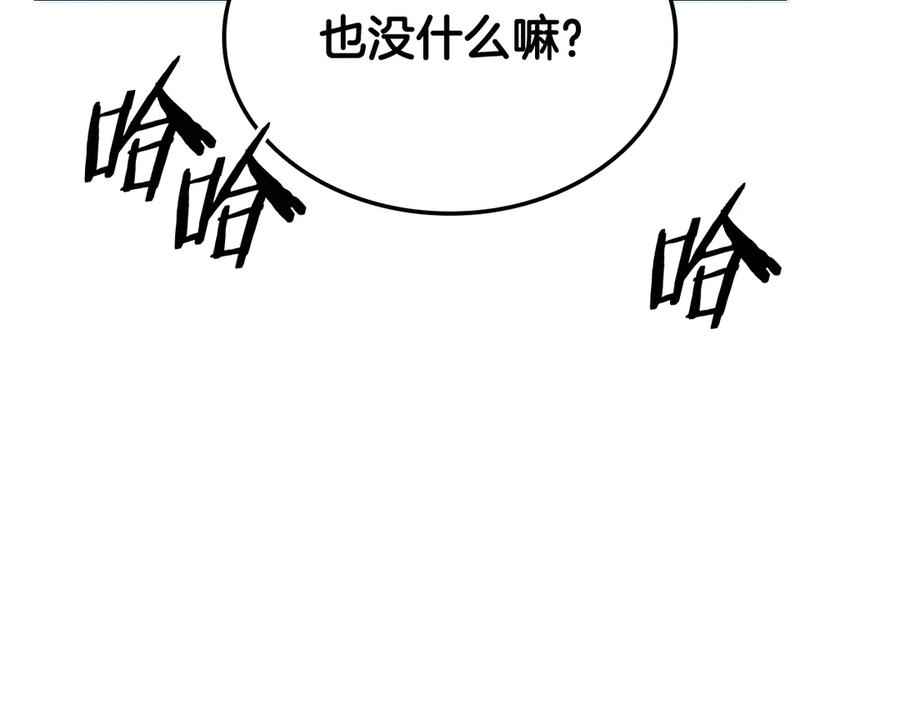 《一键三连后，我无敌了》第48话 打造武器 第163页