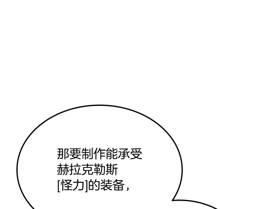 《一键三连后，我无敌了》第48话 打造武器 第160页