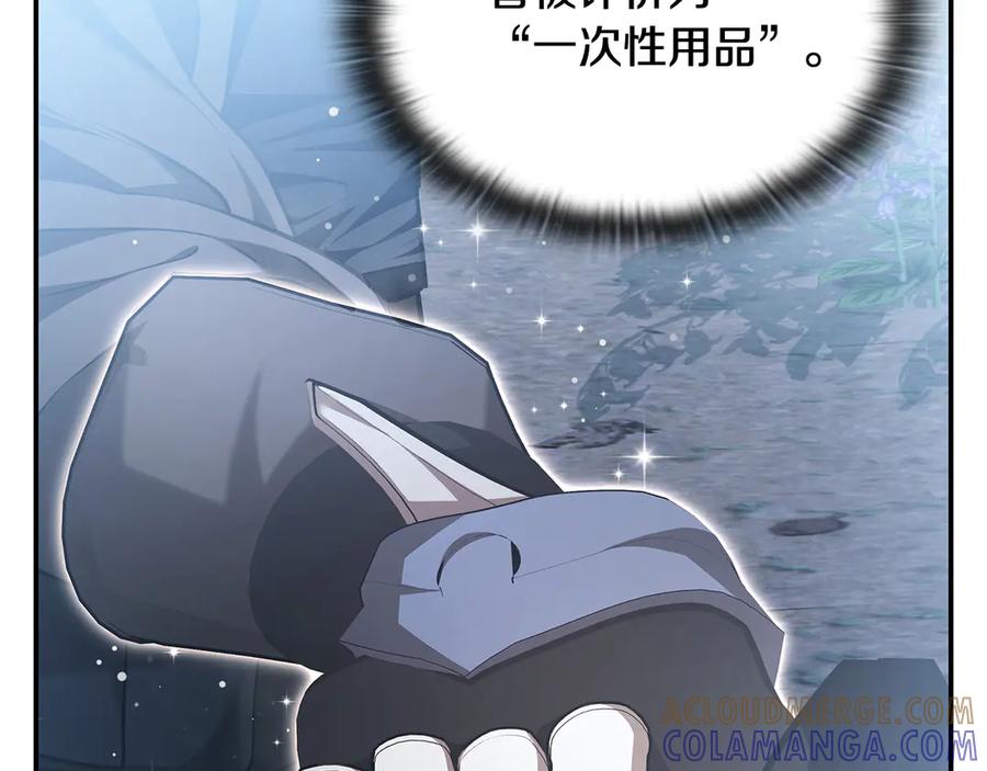 《一键三连后，我无敌了》第48话 打造武器 第73页