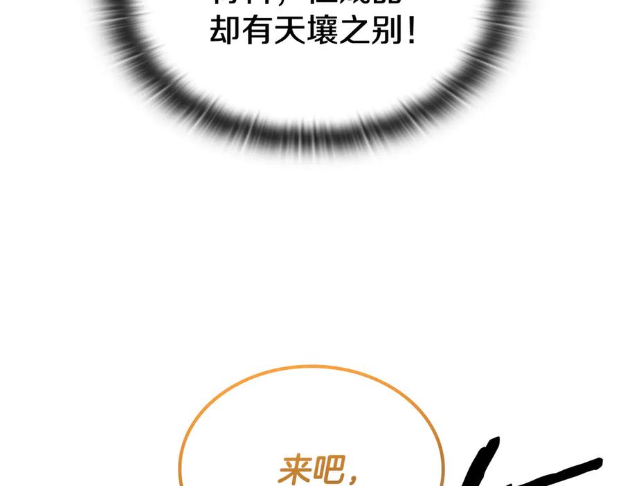《一键三连后，我无敌了》第48话 打造武器 第47页