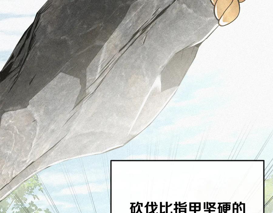 《一键三连后，我无敌了》第48话 打造武器 第8页