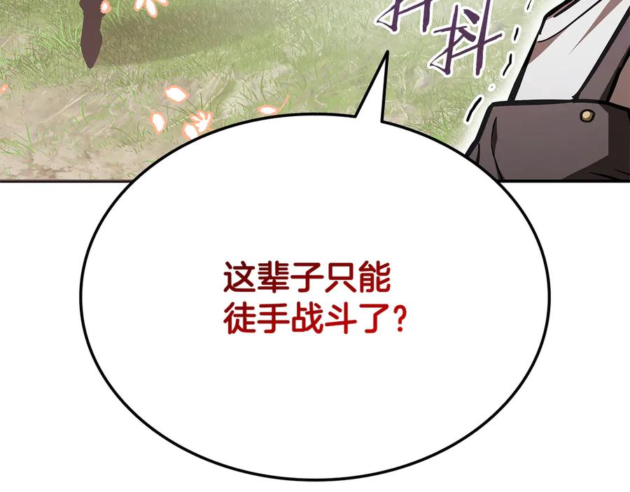 《一键三连后，我无敌了》第48话 打造武器 第171页