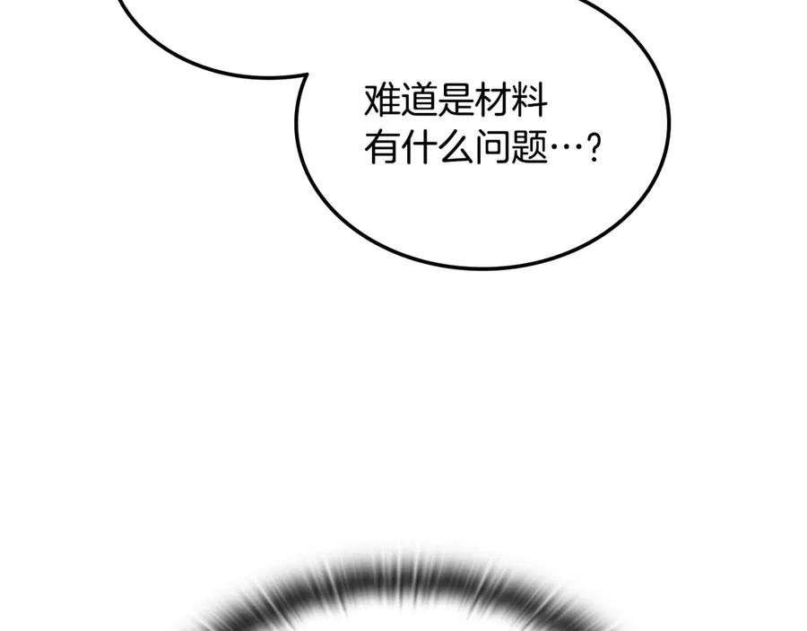 《一键三连后，我无敌了》第48话 打造武器 第110页