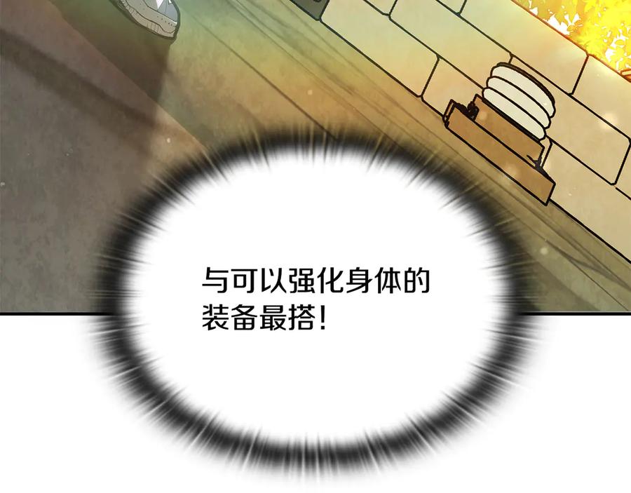 《一键三连后，我无敌了》第48话 打造武器 第34页