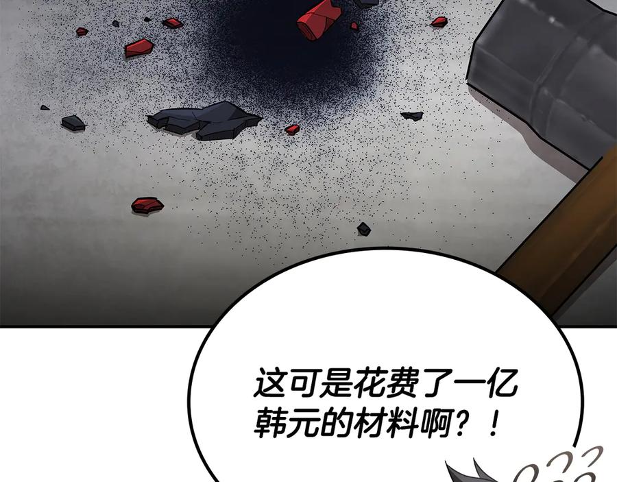 《一键三连后，我无敌了》第48话 打造武器 第106页