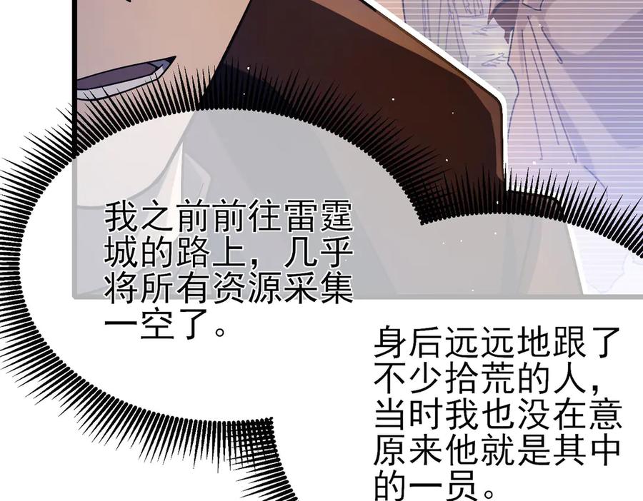 《我靠无敌被动打出成吨伤害！》第48话 击杀火蛛女 第119页