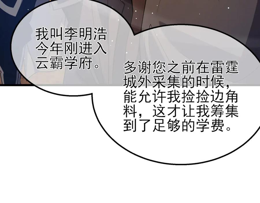 《我靠无敌被动打出成吨伤害！》第48话 击杀火蛛女 第116页