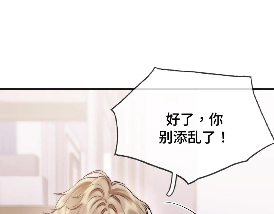 《好一个乖乖女》04 落跑 第102页
