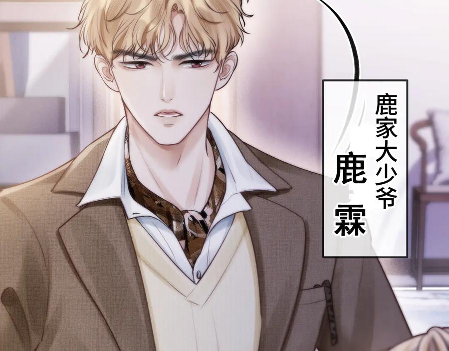 《好一个乖乖女》04 落跑 第103页