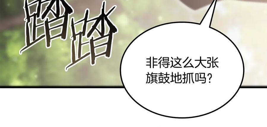 《一键三连后，我无敌了》第50话 大师来访 第100页
