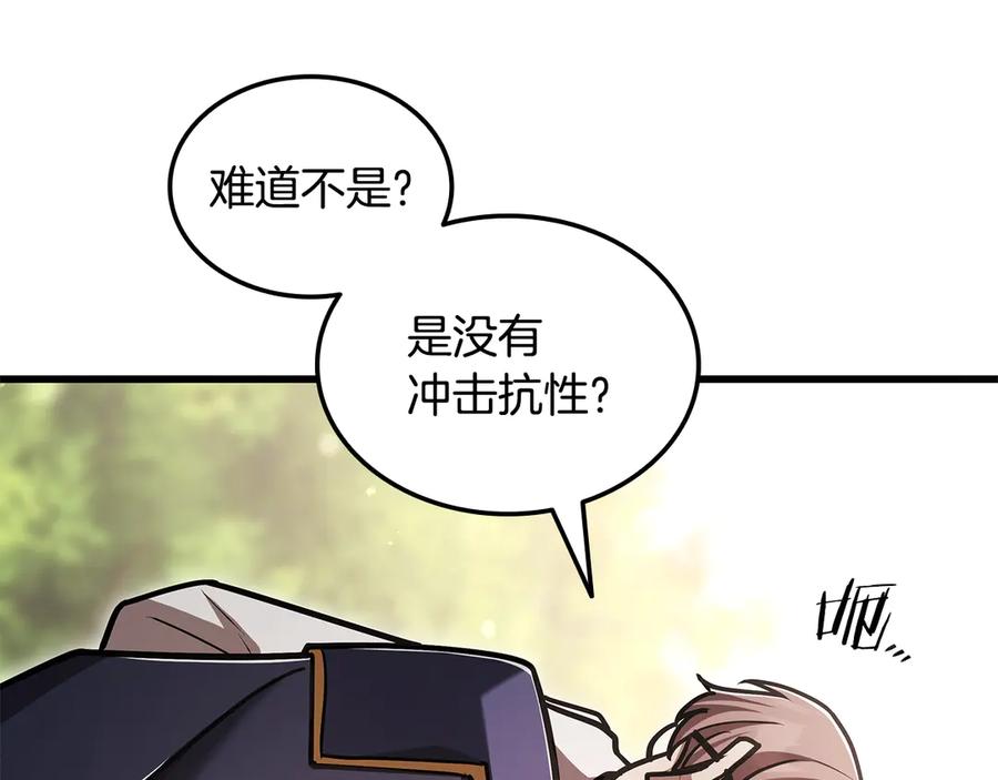 《一键三连后，我无敌了》第50话 大师来访 第96页