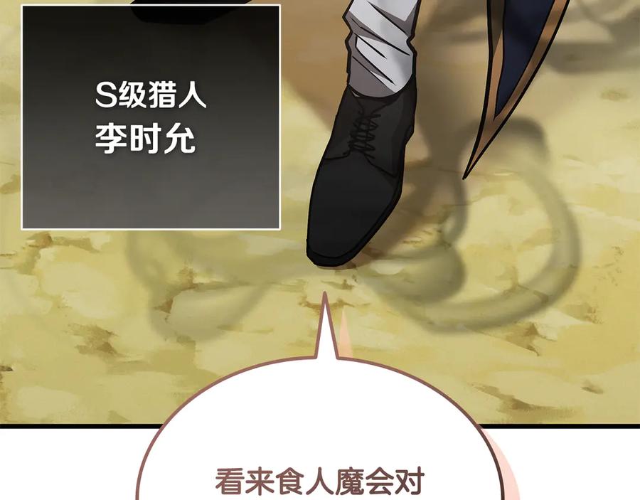 《一键三连后，我无敌了》第50话 大师来访 第71页
