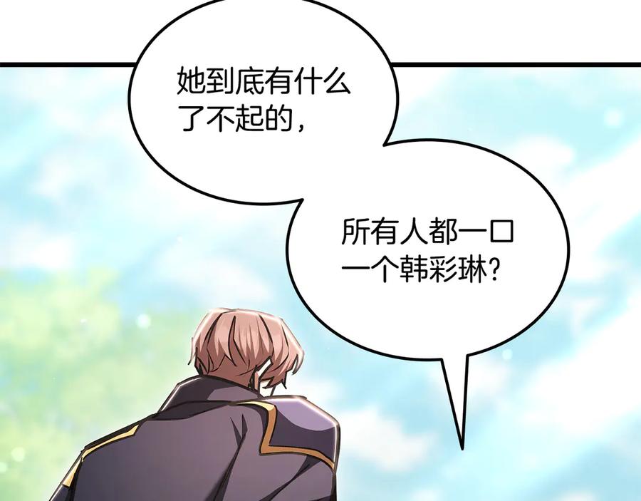 《一键三连后，我无敌了》第50话 大师来访 第120页
