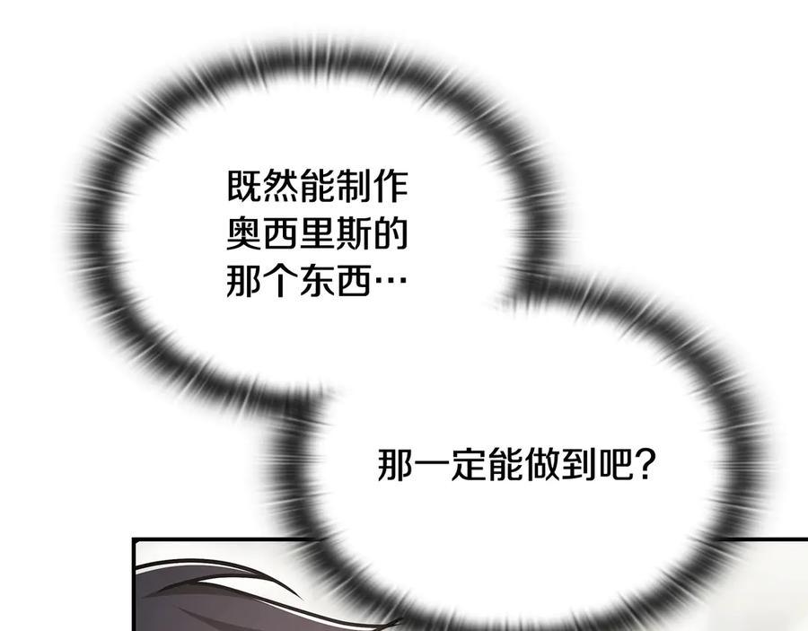 《一键三连后，我无敌了》第51话 学习新个性 第280页