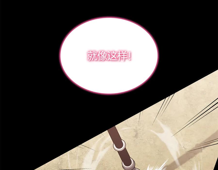 《一键三连后，我无敌了》第51话 学习新个性 第247页