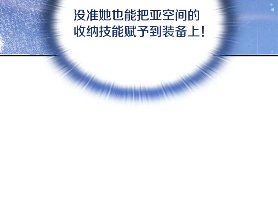 《一键三连后，我无敌了》第51话 学习新个性 第279页